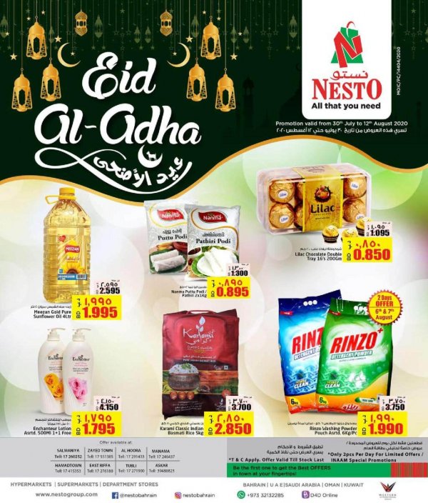 عروض نستو البحرين من 30-7 حتى 12-8-2020 عيد مبارك