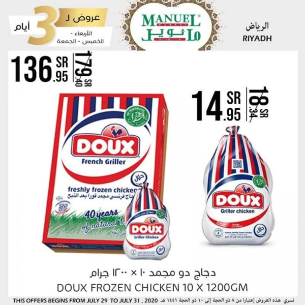 عروض مانويل ماركت الرياض السعودية من 29 حتى 31-7-2020 عيد الأضحى