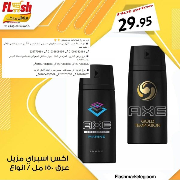 عروض فلاش ماركت من 30-7 حتى 3-8-2020 نهاية الأسبوع