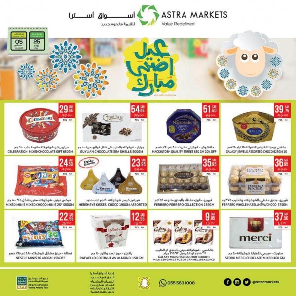 عروض أسواق أسترا تبوك السعودية من 25-7 حتى 5-8-2020 عيد الأضحى
