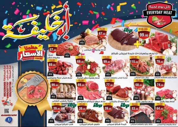 عروض أبو خليفة ماركت الزقازيق من 25-7-2020 عيد مبارك