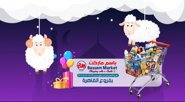 عروض باسم ماركت شرم الشيخ من 30-7 حتى 3-8-2020 