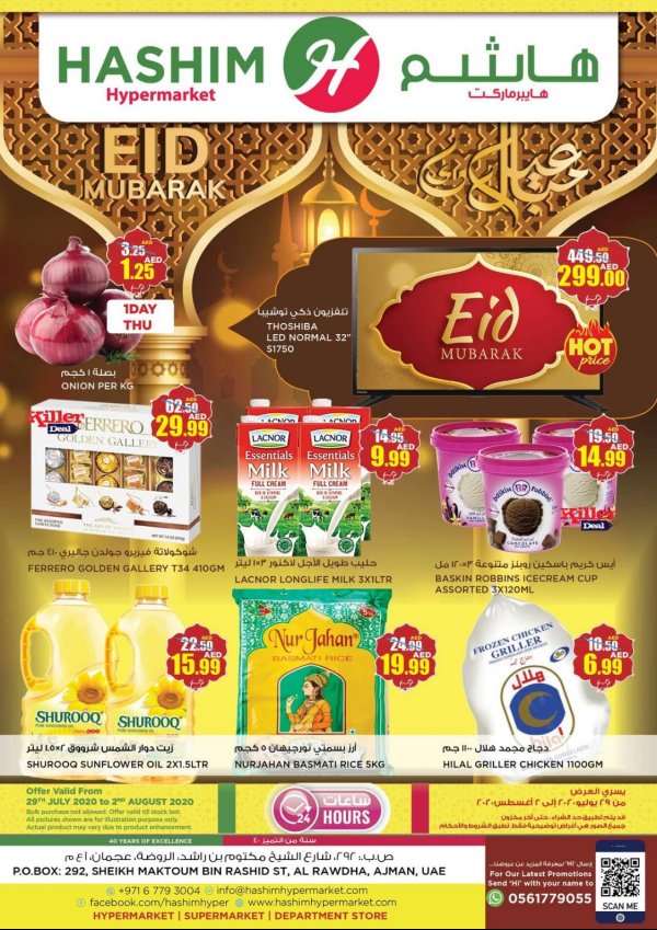 عروض هاشم هايبر ماركت الإمارات من 29-7 حتى 2-8-2020 عيد مبارك