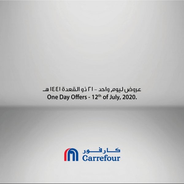 عروض كارفور السعودية الاحد 12-7-2020 صفقة اليوم