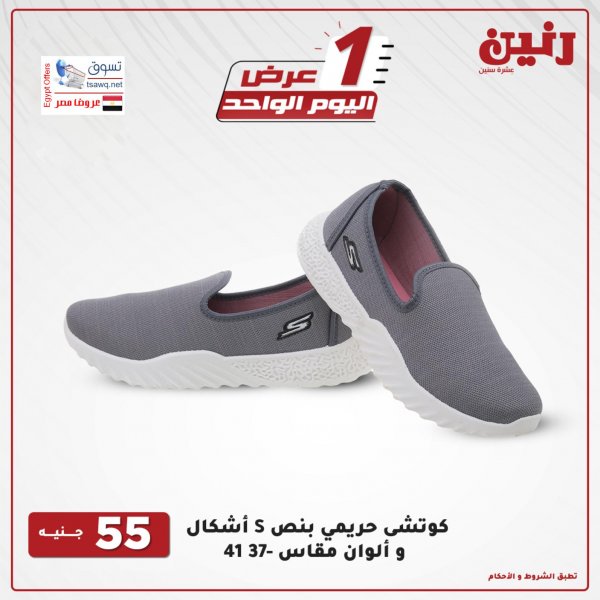 عروض رنين الجمعة 30 يوليو 2021 عرض اليوم الواحد