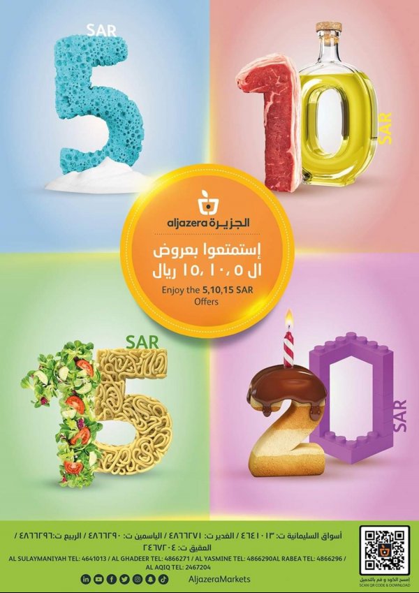 عروض أسواق الجزيرة السعودية من 28 يوليو حتى 3 اغسطس 2021