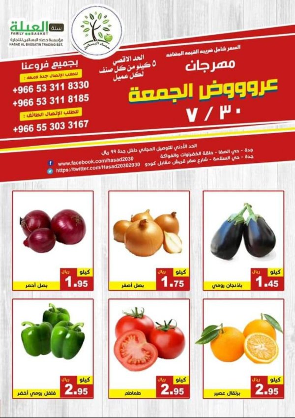 عروض مؤسسة حصاد البساتين الجمعة 30 يوليو 2021 مهرجان الجمعة
