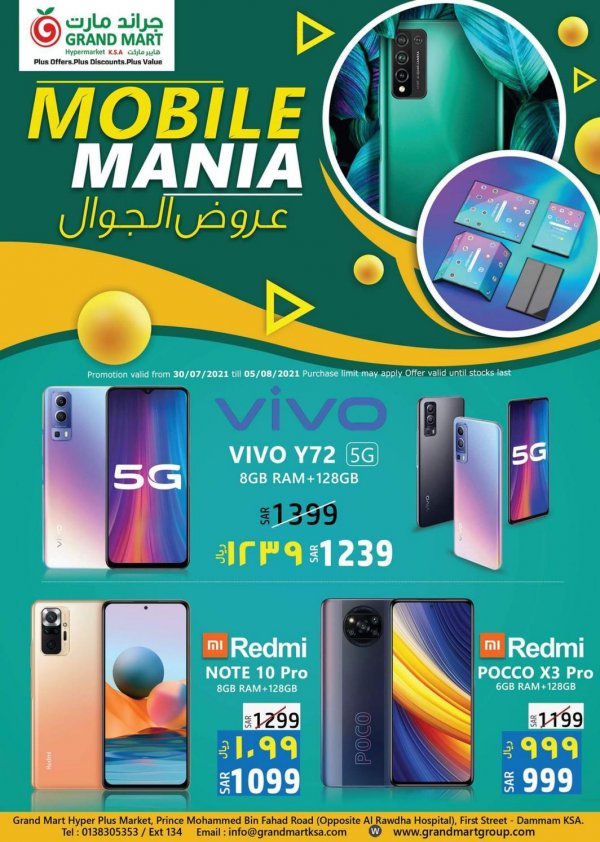 عروض جراند مارت الدمام السعودية حتى 5 أغسطس 2021 عروض الجوال