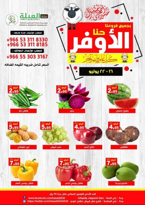 عروض مؤسسة حصاد البساتين السعودية حتى 22 يوليو 2021 إحنا الأوفر