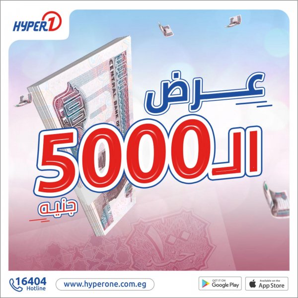 عروض هايبر وان من الخميس 15 يوليو 2021 عرض ال 5000 جنيه