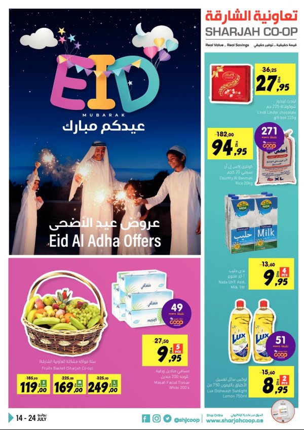 عروض تعاونية الشارقة الإمارات من 14 حتى 24 يوليو 2021 عيد الأضحى