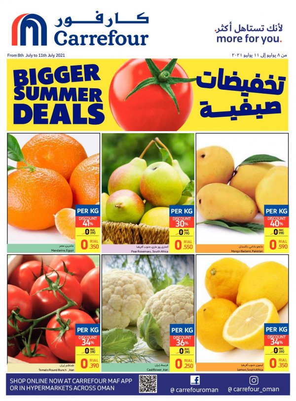 عروض كارفور عمان من 8  يوليو 2021 تخفيضات صيفية