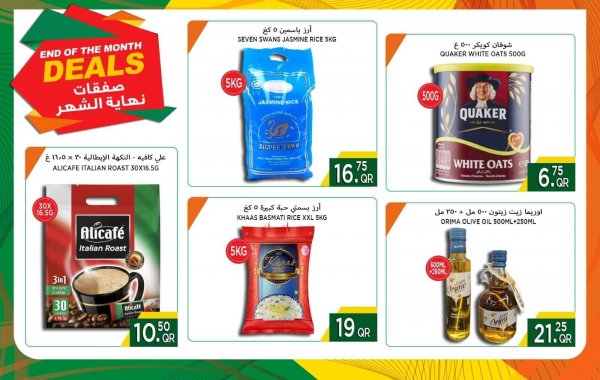 عروض أسواق القرية معيذر وطريق سلوى قطر حتى 8 أغسطس2021  صفقات نهاية الشهر