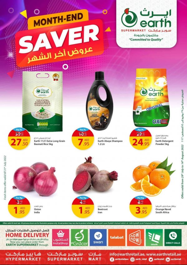 عروض إيرث سوبر ماركت حتى 14 أغسطس 2022 عروض أخر الشهر