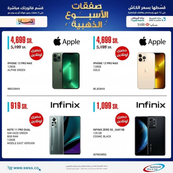 Swsg KSA offers from 23 July 2022 Golden Week Deals