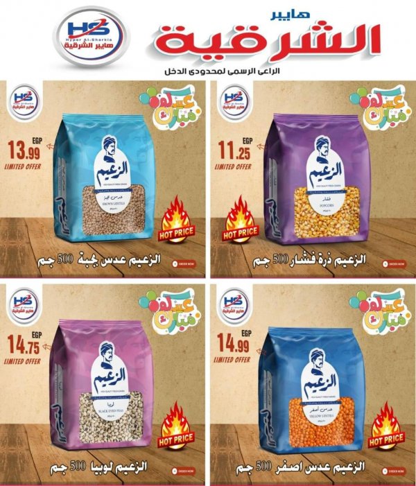 عروض هايبر الشرقية شبرا وشبرا الخيمة من 3 يوليو 2022 عيد الأضحى