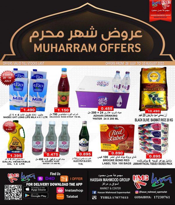 عروض أسواق حسن محمود حتى 10 أغسطس 2022 عروض محرم
