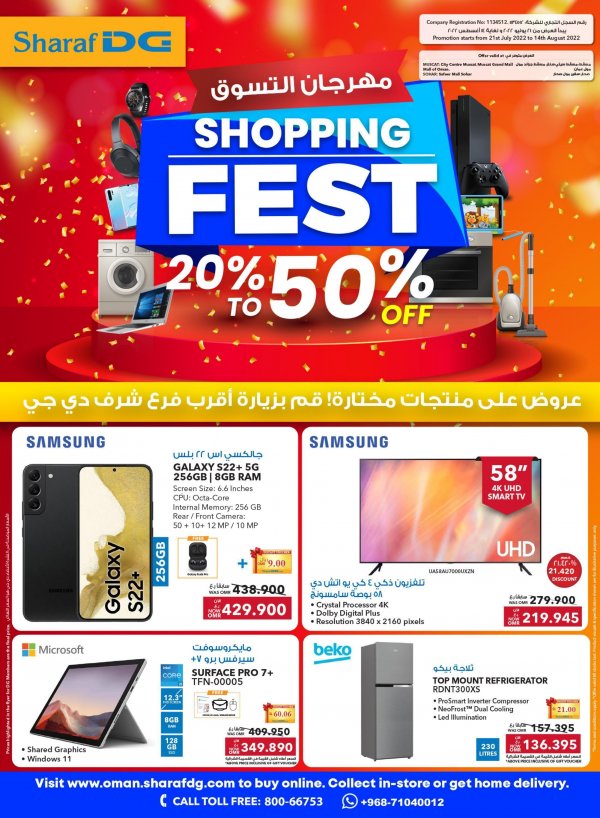 عروض شرف دى جى عمان من 21 يوليو حتى 14 أغسطس 2022 مهرجان التسوق