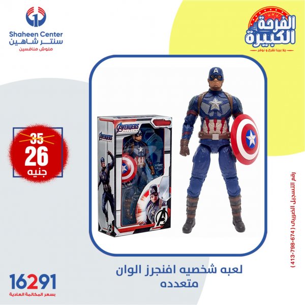 عروض سنتر شاهين اليوم الأحد 3 يوليو 2022 على الألعاب