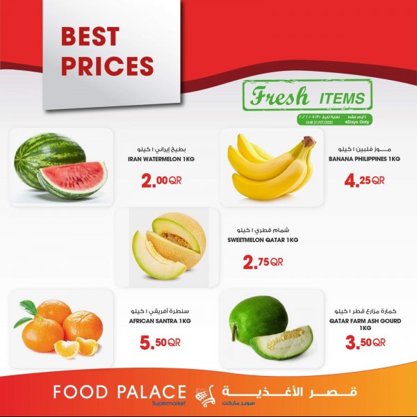 عروض قصر الأغذية قطر من 28 يوليو حنى 11 أغسطس 2022 أفضل أسعار