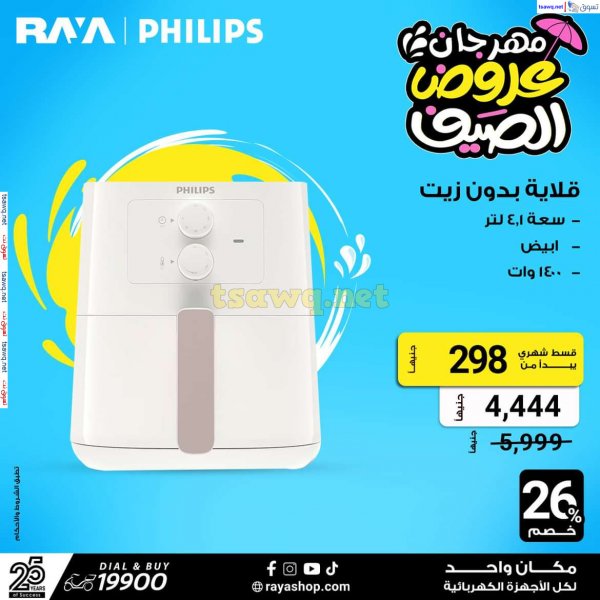 Raya Shop Offers fr 16 July 2024 Summer Festival