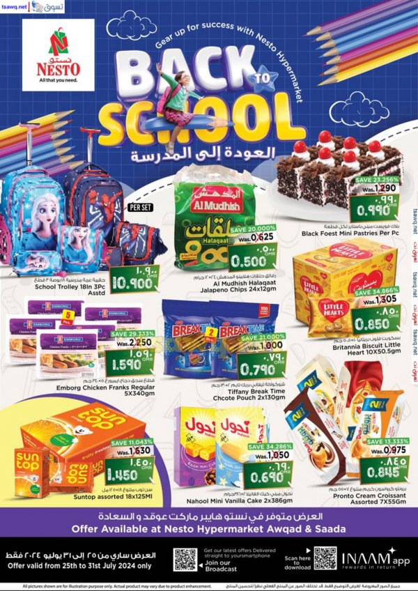 عروض نستو هايبر ماركت صلالة من 25 حتى 31 يوليو 2024 العودة للمدرسة