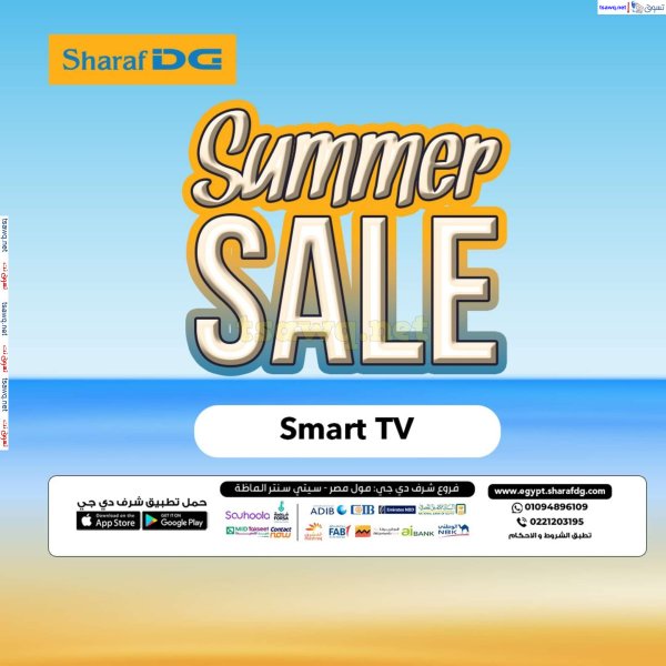 Sharaf DG Egypt offers from 16 July 2024 Summer Sale