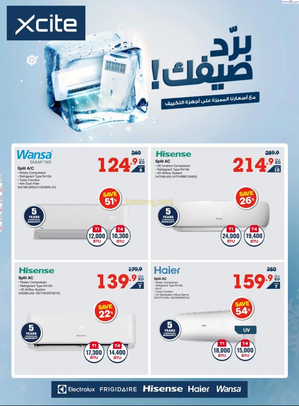 عروض إكسايت الغانم الكويت من 10 حتى 16 يوليو 2024 برد صيفك