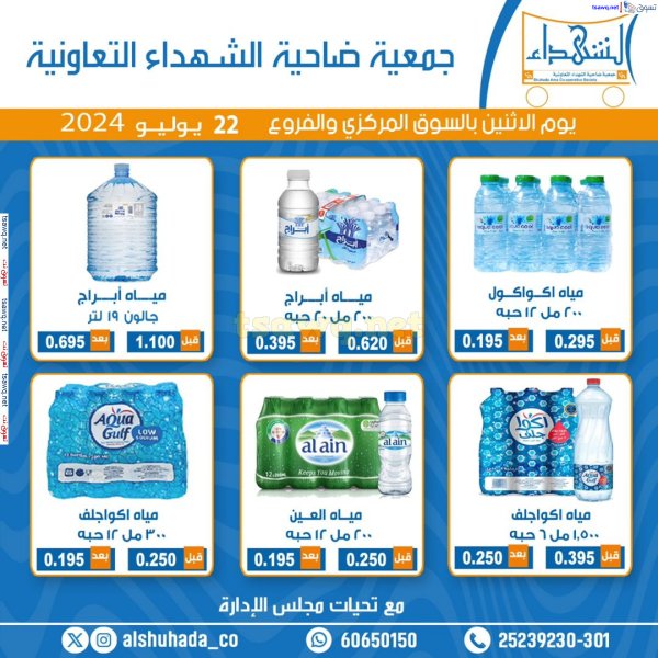 عروض جمعية ضاحية الشهداء الكويت الإثنين 22 يوليو 2024 مهرجان المياه