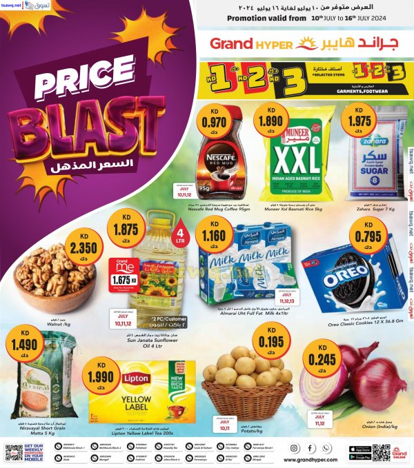 عروض جراند هايبر الكويت من 10 حتى 16 يوليو  2024 السعر المذهل