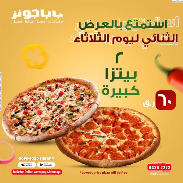 عرض بابا جونز قطر على 2 بيتزا كبيرة اليوم الثلاثاء 23 يوليو 2024