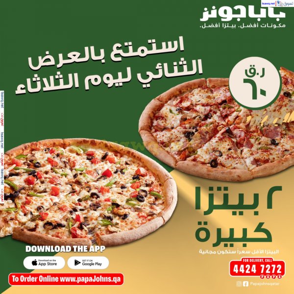 عرض بابا جونز قطر على 2 بيتزا كبيرة اليوم الثلاثاء 30 يوليو 2024