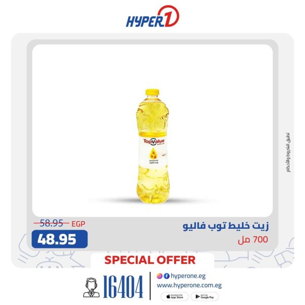عروض هايبروان اليوم من 29 يوليو 2025 عرض خاص