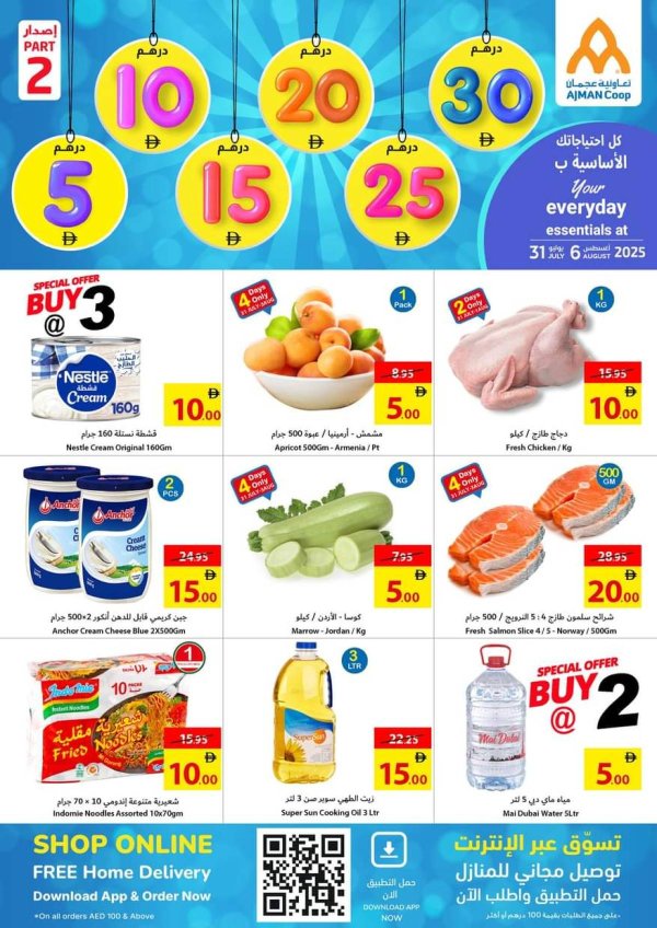 عروض تعاونية عجمان  من 31 يوليو حتى 6 أغسطس 2025 أرقام مذهلة