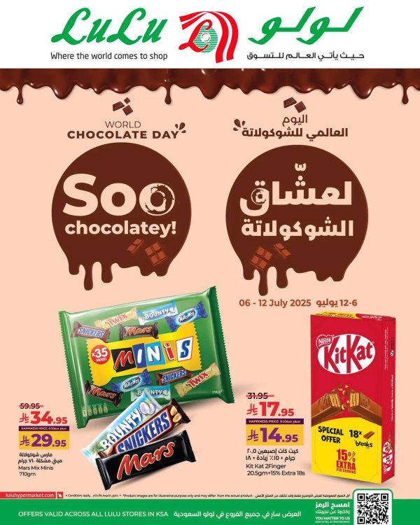 عروض لولو السعودية  من 6 حتى 12 يوليو 2025 لعشاق الشوكولاتة