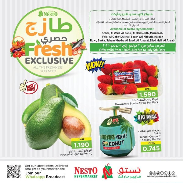 عروض نستو هايبر ماركت عمان  من 3 حتى 5 يوليو 2025 طازج حصرى