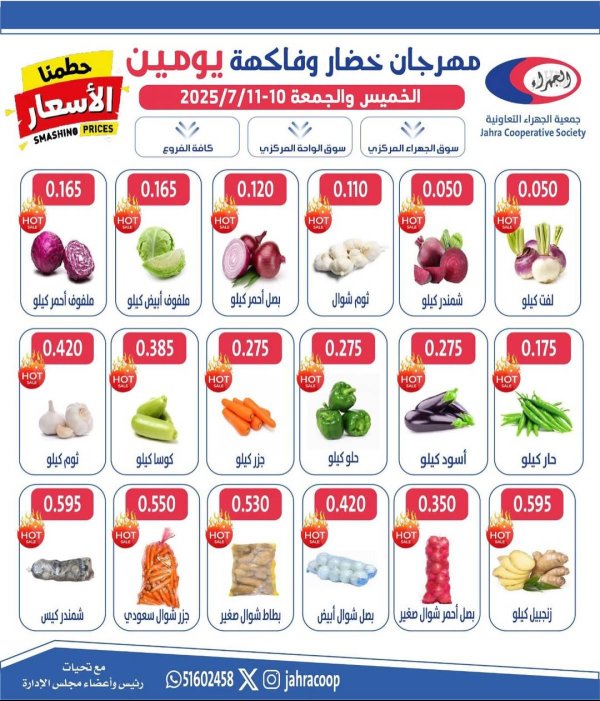 عروض جمعية الجهراء الكويت من 10 حتى 11 يوليو 2025 خضار وفاكهة