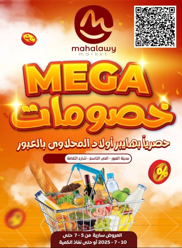 عروض هايبر أولاد المحلاوى من 5 حتى 10 يوليو 2025 خصومات كبرى