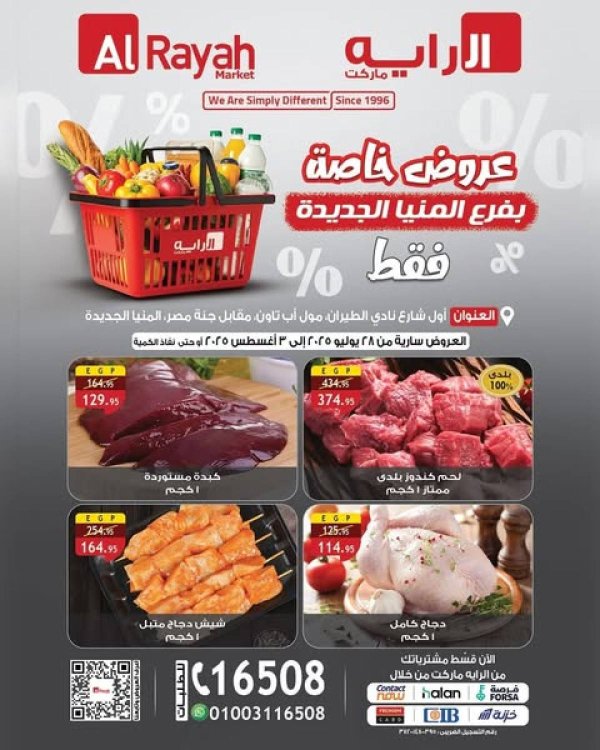عروض الراية ماركت المنيا الجديدة حتى 3 أغسطس 2025 عروض خاصة
