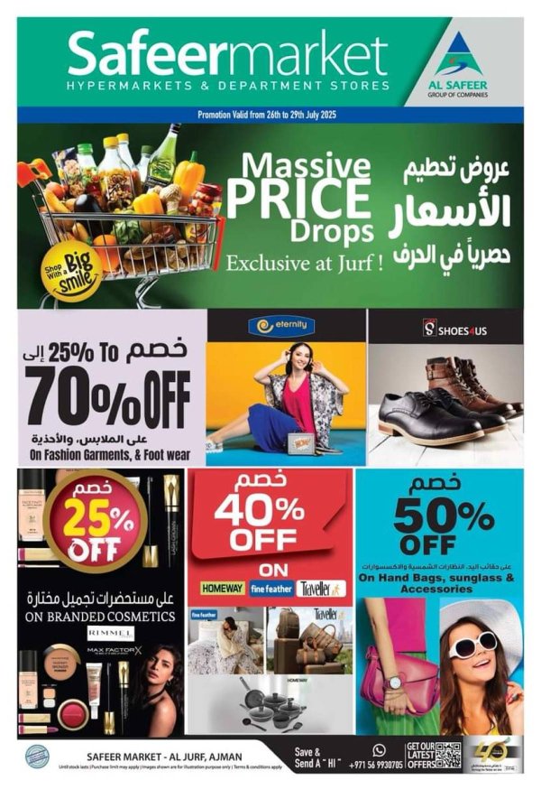 عروض السفير ماركت الجرف عجمان من 26 حتى 29 يوليو 2025 تحطيم الأسعار