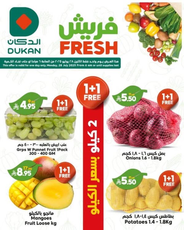 عروض الدكان السعودية اليوم الإثنين 28 يوليو 2025 عروض فريش