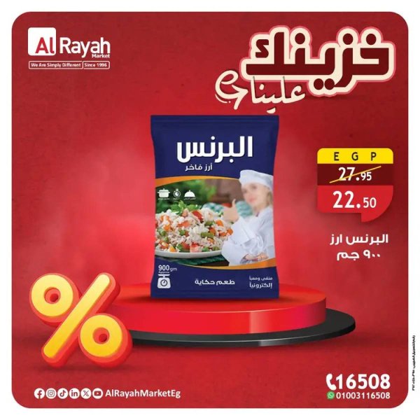عروض الراية ماركت من 21 حتى 28 يوليو 2025 خزينك علينا