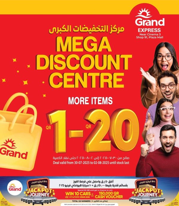 عروض جراند إكسبريس بلازا مول متجر 91 من 30  يوليو حتى 2 أغسطس 2025 مركز التخفيضات الكبرى