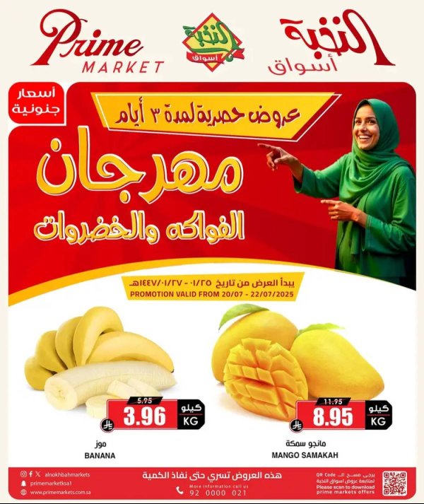 عروض أسواق النخبة السعودية  من 20 حتى 22 يوليو 2025 عرض الطازج