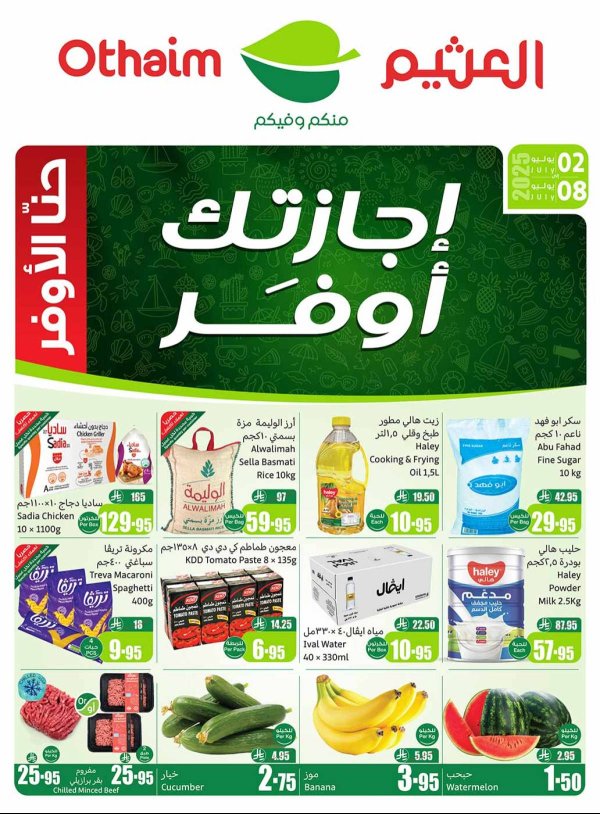 عروض أسواق العثيم السعودية  من 2 حتى 8 يوليو 2025 إجازتك أوفر