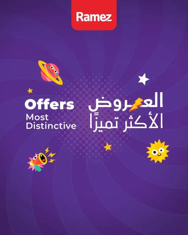 عروض رامز السعودية  من 19 يوليو 2025 العروض الأكثر تميزا