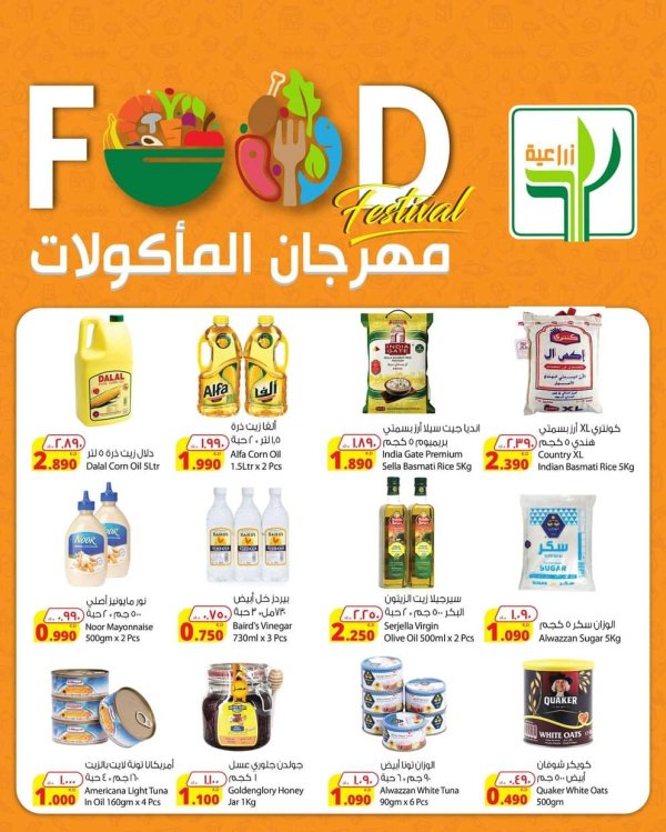 عروض شركة المنتجات الزراعية حتى 5 أغسطس 2025 مهرجان المأكولات