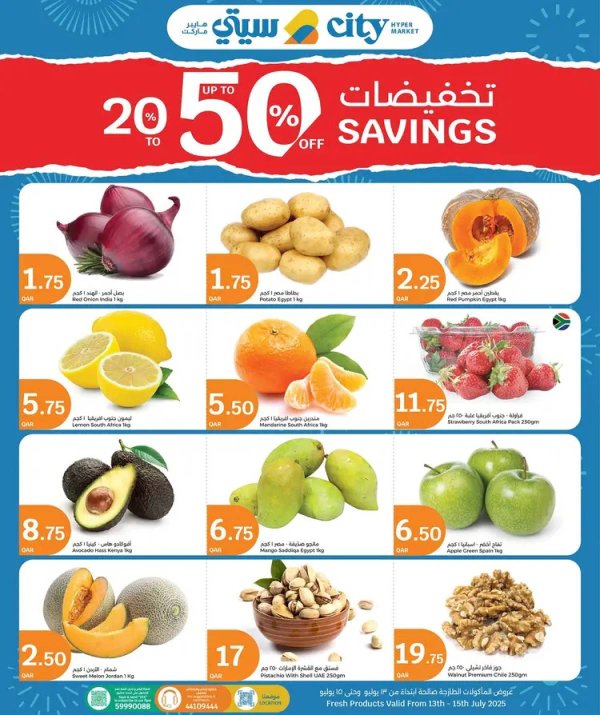 عروض سيتى هايبر ماركت قطر من 13 حتى 15 يوليو 2025 تخفيضات