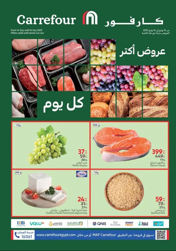 عروض كارفور مصر من 14 حتى 16 يوليو 2025 عروض الفريش فود