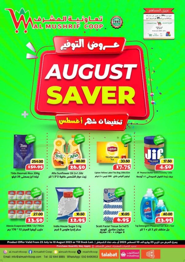 عروض تعاونية المشرف الإمارات حتى حتى 10 أغسطس 2025 عروص التوفير